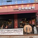 신사냉삼촌 이미지