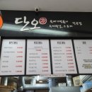 단오방뚝배기떡볶이 | 단오방뚝배기떡볶이 호평점, 떡볶이맛집 아이들이 좋아할 맛