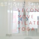 세컨무브필라테스 용마산점 이미지