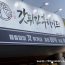 갓튀긴후라이드(하양점) 이미지