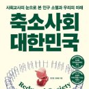 고금고등학교 | 축소사회 대한민국