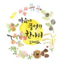 풍성한 한가위 보내세요♡