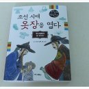 빨래터고급세탁소 | [스콜라] 조선시대 옷장을 열다