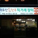 덕유산숯불구이 네이버블로그