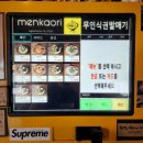 멘카오리