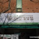 탐나는정육점