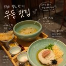 일월차 | 삼평동 맛집 :) 판교 우동집 정성이 가득한 판교역 일월의제면소 솔직후기
