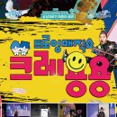 드로잉 매직쇼 ’크레용용’ 이미지