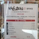 바른코다리원주본점 티스토리