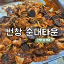 오랜 전통의 범계역 안양 순대곱창 맛집, 번창순대타운