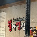 불막열삼 화명뜨란채점 이미지