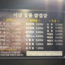 서담숯불삼겹살 | 이천 삼겹살 맛집 |서담 숯불 삼겹살