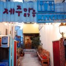제주맑음 이미지