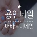 네일바르니 이미지
