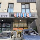 매드피자양주점 이미지