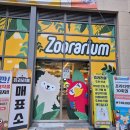 7542 | 아이랑 가기 좋은 실내 동물원과 키즈카페 쥬라리움 하남점 방문 후기