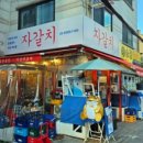익선동 자갈치 이미지