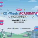 연승산업 | CO-WEEK 1, 2일차 후기