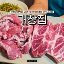 울산 무거동 맛집 거창집 남구 울산대 이베리코목살 갈매기살 제대로 즐긴 고깃집 후기