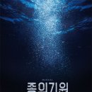 뮤지컬 종의 기원 커튼콜 데이 후기 (백동현, 윤승우, 박선영, 류비)