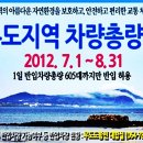 우도 차량 총량제 8월31일까지 (1일 605대 차량만 반입허용) 이미지