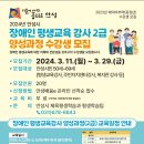 장애인평생교육강사 양성과정(2급 자격과정) 이미지