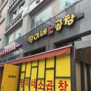 땡이 양꼬치 이미지