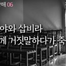 사도행전 강해 6편~9편 : 정동수 목사, 사랑침례교회, 킹제임스 흠정역 성경, 설교, 강해, (2020. 1.12) 이미지