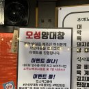 오성만세 | [아산맛집] 숯불에 굽는 통통한 대창과 갈비 맛집 오성양대창