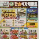 한솔식자재마트 - 이천시 향교로 128 | 한솔식자재마트