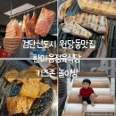 검단신도시 원당동맛집 / 키즈존 놀이방/ 한마음정육식당