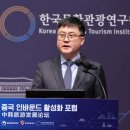 문체부, ‘중국 인바운드 활성화 포럼’ 개최