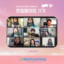 트립메이트 이미지