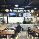 오창(하남)휴게소 CU | 오창휴게소 상행 맛집 블루리본 청주명물 육거리소문난 만두