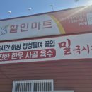 밀국시 - 양주시 은현로 50 | 밀국시