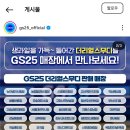 GS25 수완프레시점 이미지