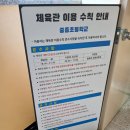 중흥체육관 | 부천 무료탁구 중흥초등학교 체육관 개방 탁구장 이용후기