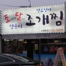 조개가달다 양푼이조개찜 네이버블로그