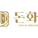 돈화당분당