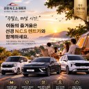 선경카 | 안산렌트카 추천｜주말 가족여행을 더욱 편안하게, 선경NCS렌트카 안산 상록지점