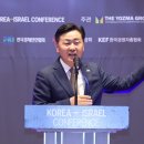 한국이스라엘컨퍼런스