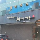 채미가농장 이미지