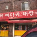 장터뼈다귀 이미지