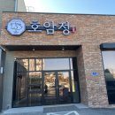 호암수청2길 이미지