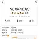 가장매력적인족발 이미지