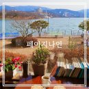 경주 보문단지 호수뷰 눈내리는 카페 페이지나인 내돈내산 후기