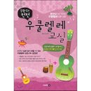 펀펀우쿨렐레