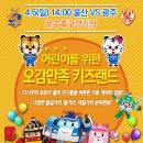 4월 5일(일) 현대축구단경기 관람 안내!! 이미지