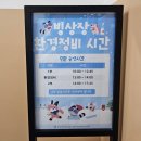 태안로 | 유앤아이센터 빙상장 후기 주말 1부 아이랑 다녀오기 딱 좋은 곳!