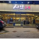샤브20 만촌점 이미지